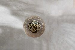 NAZAR AYETİ DUVAR DEKOR ÇAP: 18 CM - 2