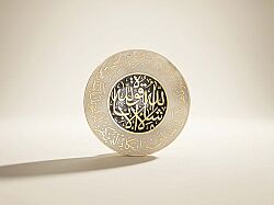 NAZAR AYETİ DUVAR DEKOR ÇAP: 18 CM - HOME SWEET HOME
