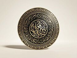 NAZAR AYETİ DUVAR DEKOR ÇAP: 28 CM - HOME SWEET HOME